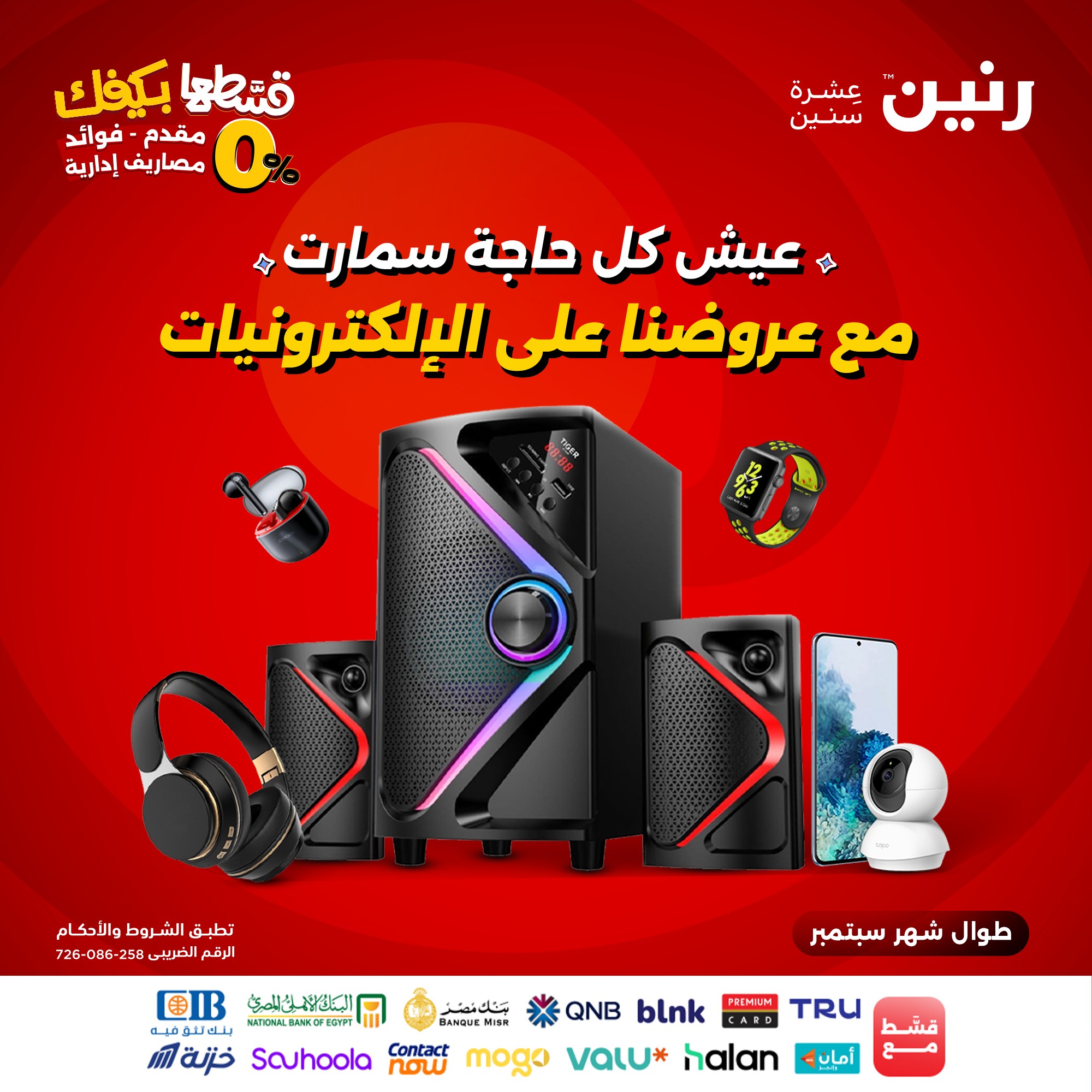 raneen offers from 30aug to 3aug 2025 عروض رنين من 30 أغسطس حتى 3 أغسطس 2025 صفحة رقم 80